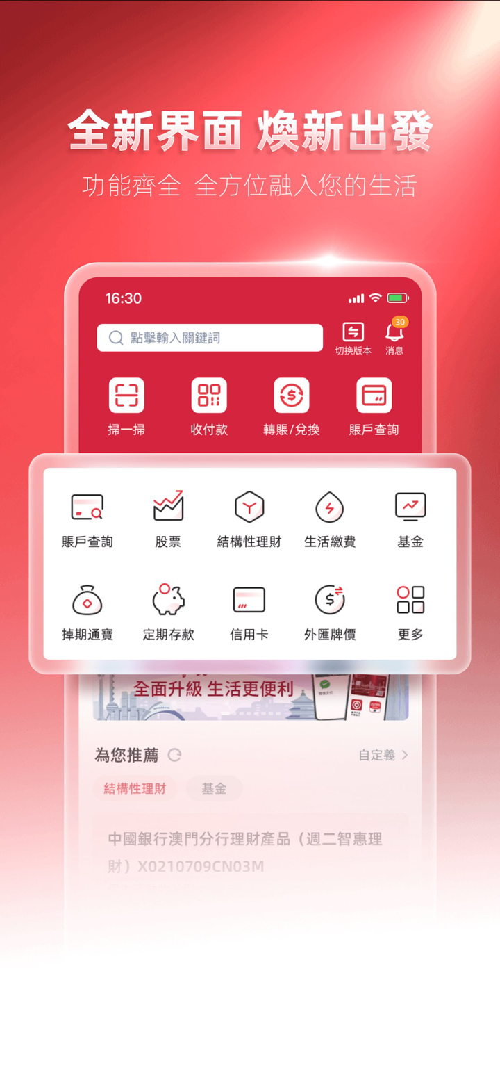 BOC Macau screenshot 1