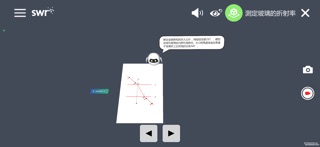 实境增强实验系统 screenshot