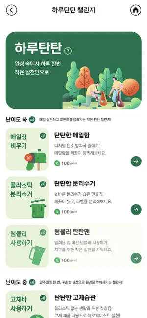 수락탄탄해 screenshot 2