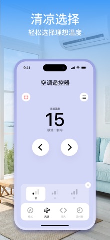 空调遥控器 智能万能遥控器 screenshot