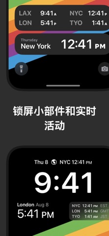 世界时钟小部件 — 时区转换器 screenshot