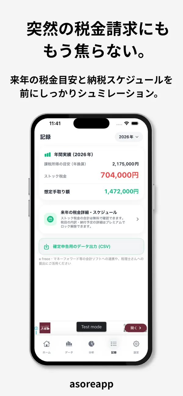 Screenshot #2 pour SalonWallet - 美容師の売上・税金管理