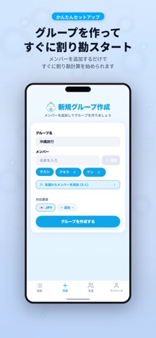 ワリカン君 - 割り勘計算・旅行精算 screenshot