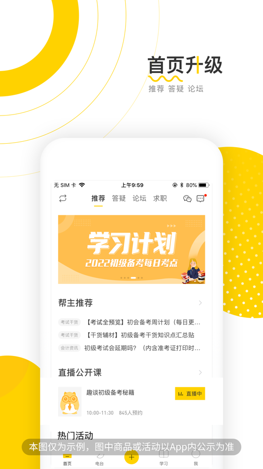 #2. 会计帮答疑 (iOS) 由: 北京对啊网教育科技有限公司