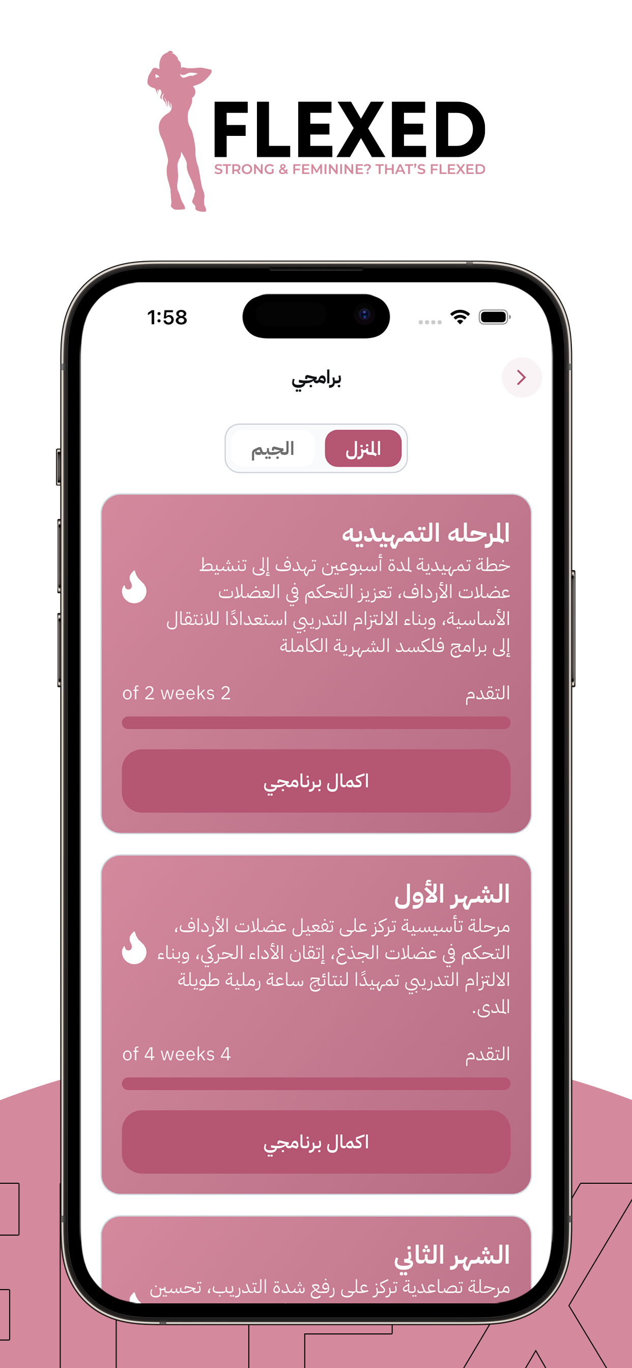 فلكسد – Flexed screenshot 8