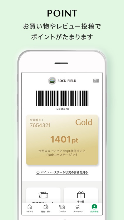 ロック・フィールドメンバーズアプリ