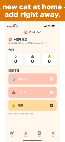 Cat Log: Litter Tracker for Mu Screenshot 9 of 10
