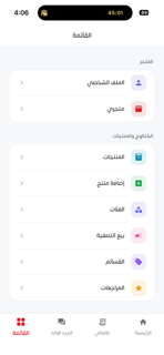 بائع النجمة screenshot 3