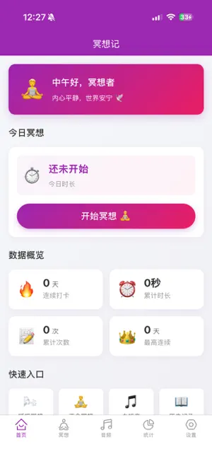 冥想记-正念呼吸减压助眠专注冥想打卡计时白噪音禅修助手 截图