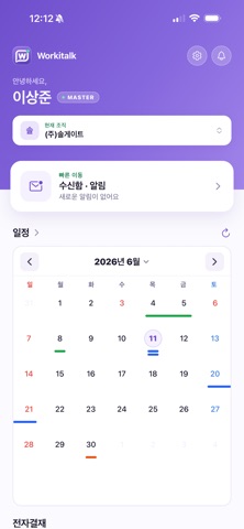 Workitalk screenshot