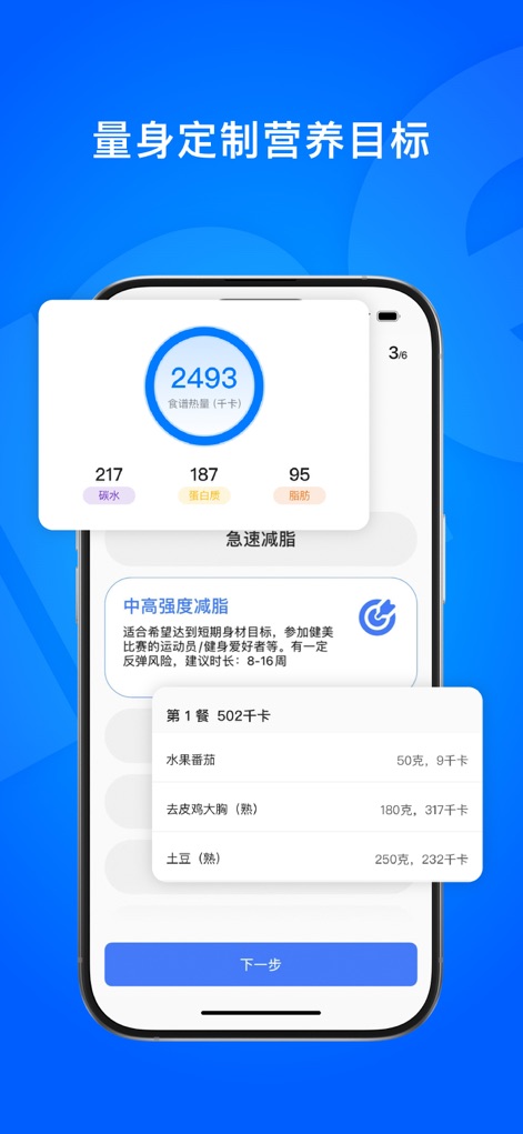 Elavatine: 健身饮食记录 - 이 화면은 사용자에게 개인의 목표와 신체 조건에 맞춰 맞춤 제작된 영양 목표를 제시하며, 중고강도 지방 감소와 같은 특정 계획의 권장 기간과 상세 설명을 제공합니다.