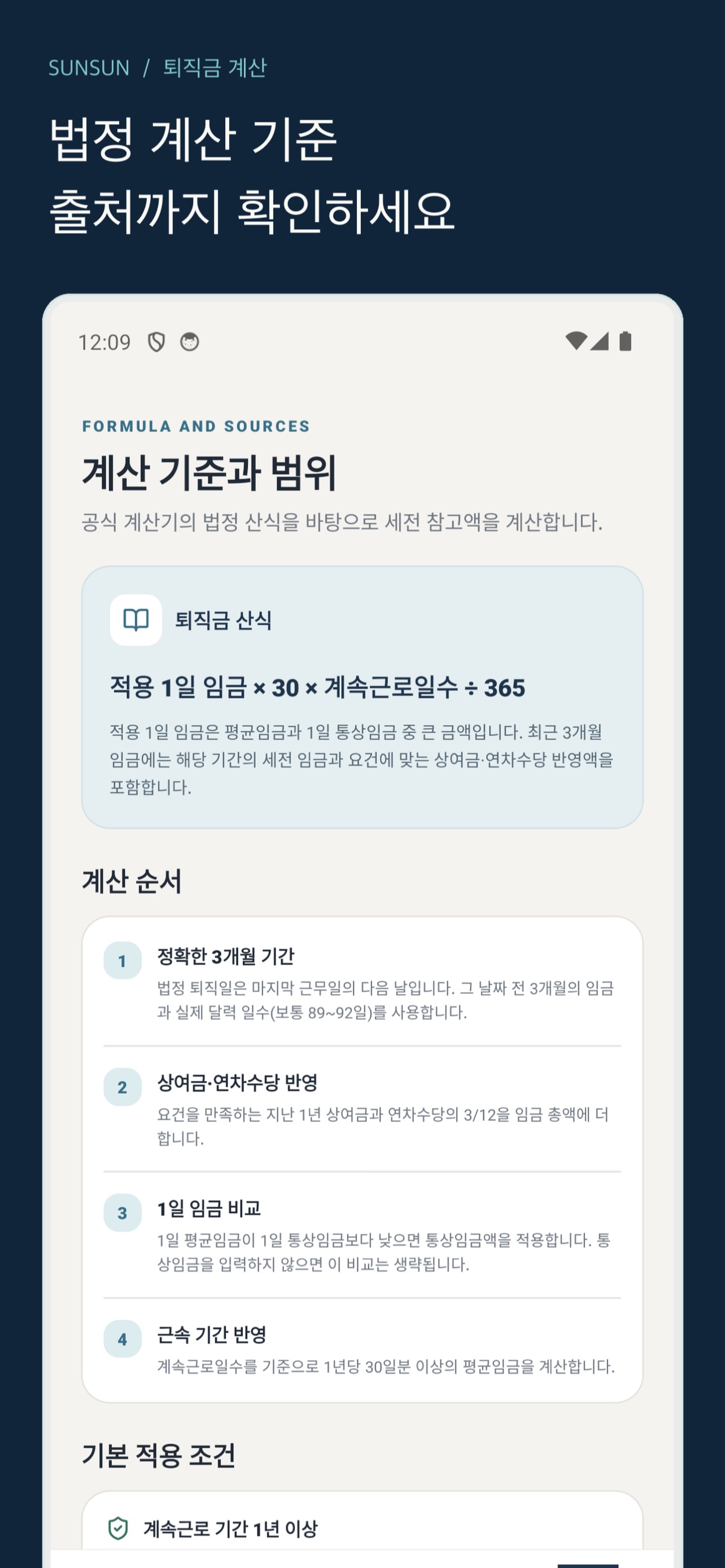 Screenshot 4 of 퇴직금 계산·퇴사 시나리오
