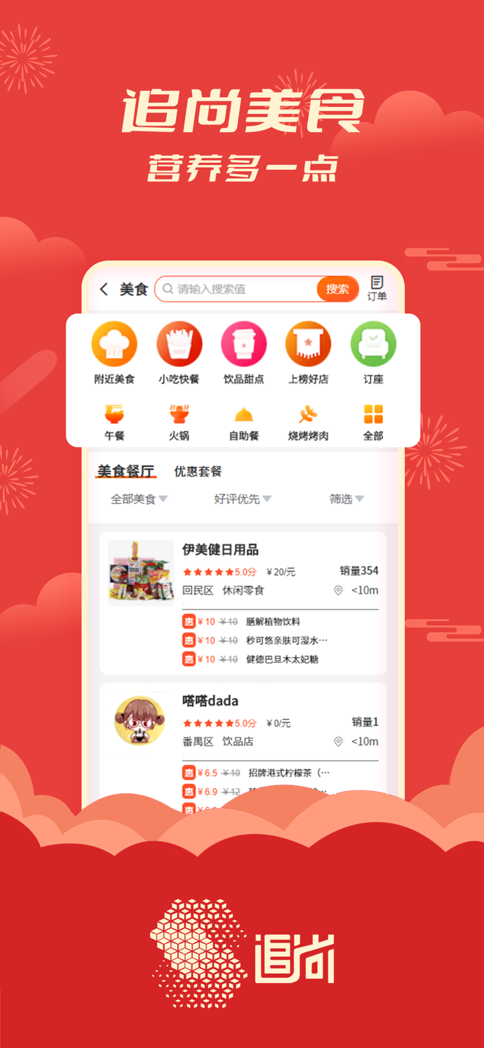 追尚-幸福生活好帮手