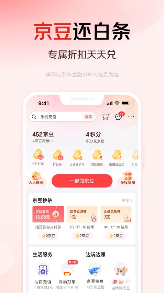 #6. 京东金融-理财借贷分期保险一站式平台 (iOS) 由: Beijing Jingdong Financial Technology Holdings Co., Ltd.