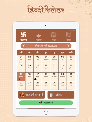 Hindi Calendar 2027 Panchang iPad screenshot
