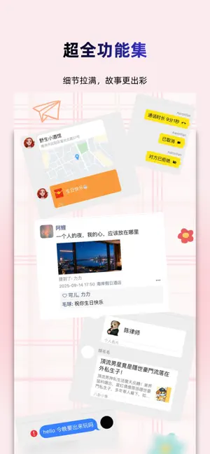 真言截图 - 捡手机文学创作 screenshot 2