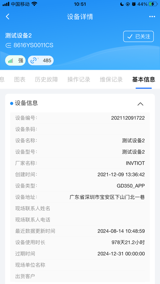 #7. INVT IOT (iOS) Podle: 深圳市英威腾电气股份有限公司