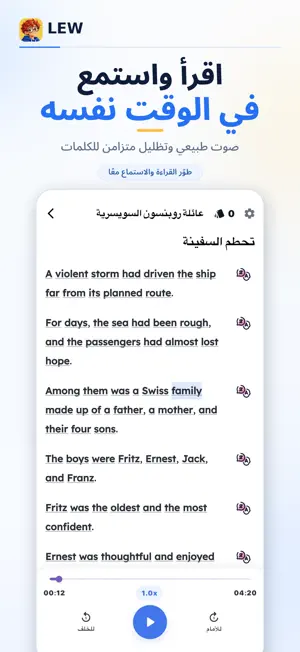 LEW: تعلم الإنجليزية بالروايات screenshot 3
