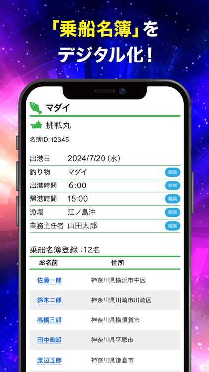 遊漁船クラウド【遊漁船業者様用】出航前検査、デジタル乗船名簿 screenshot-4