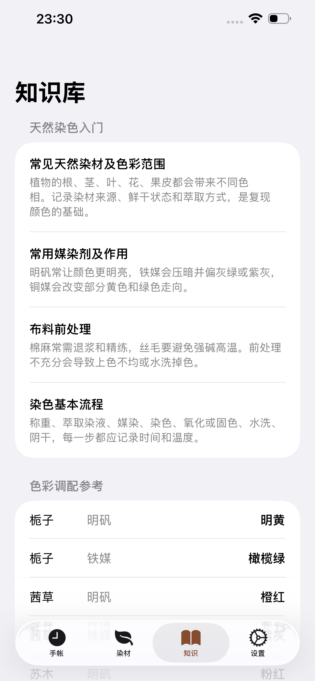 染坊手帐 screenshot 3