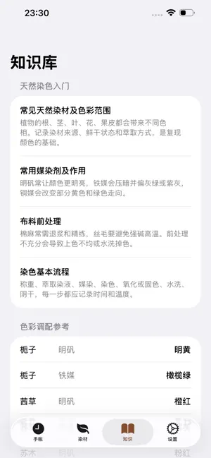 染坊手帐 screenshot 3