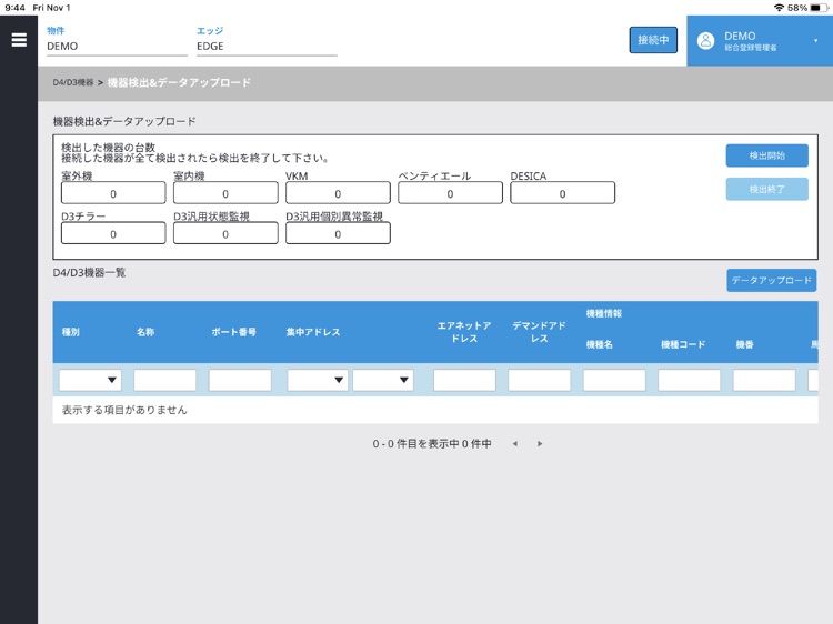 DK-CONNECT コミッショニング