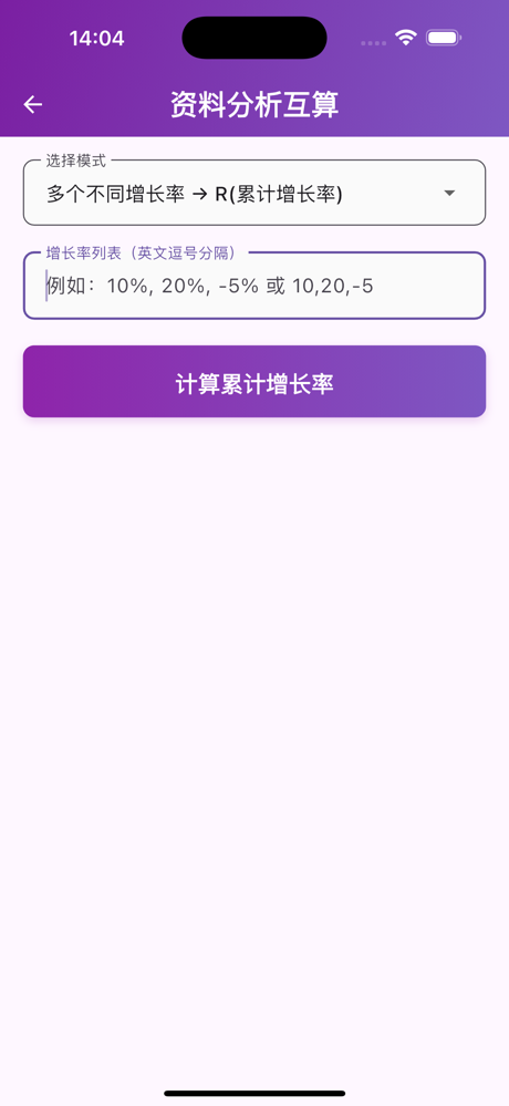 公考资料分析计算器 - 公务员·事业单位·国企·行测通用 screenshot 7