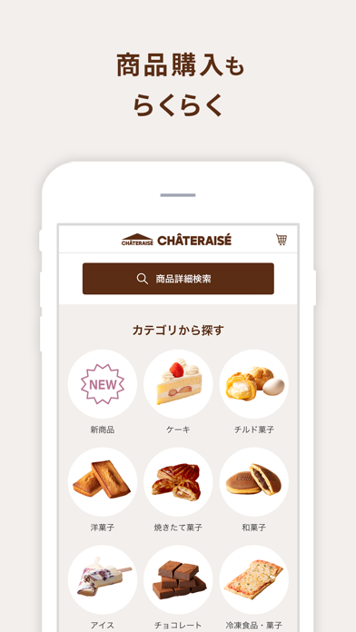 シャトレーゼ公式アプリのスクリーンショット