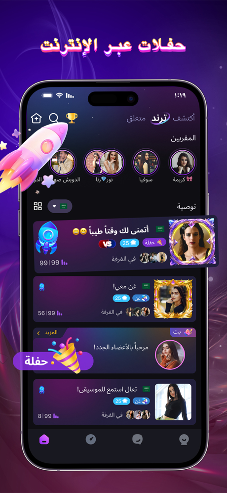 هيا - دردشة صوتية جماعية screenshot 1