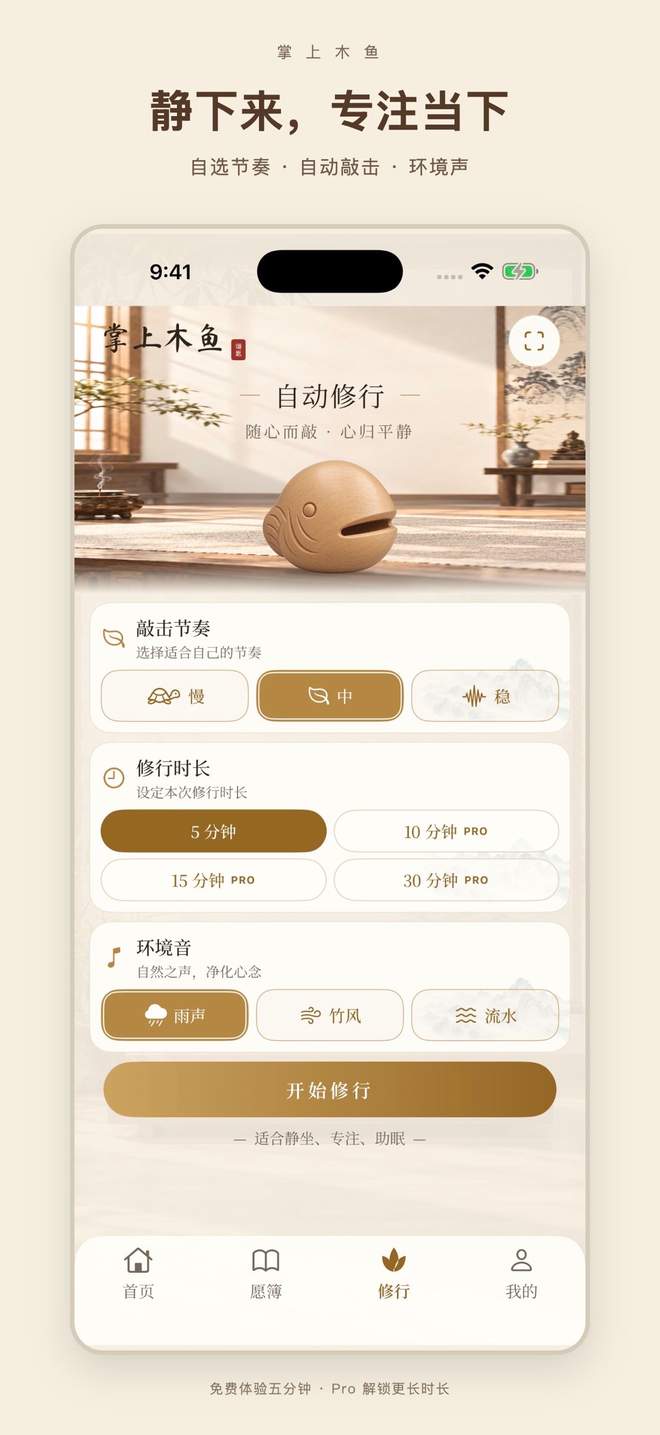 Screenshot 4 of 掌上木鱼 - 电子木鱼·冥想静心