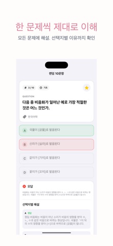 한국어교육능력검정시험 | 2026년 대비 문제 のスクリーンショット