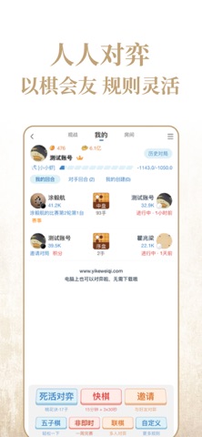 弈客围棋-Yike Weiqi screenshot