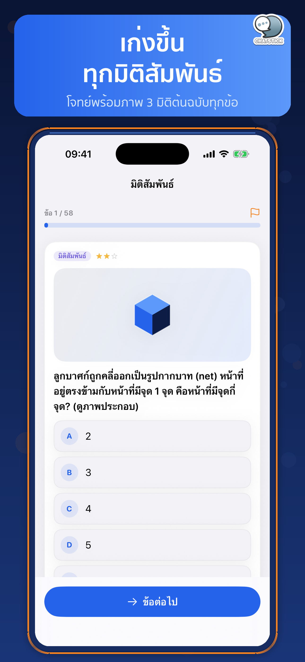 TPAT3 พร้อมสอบ Ready screenshot 4