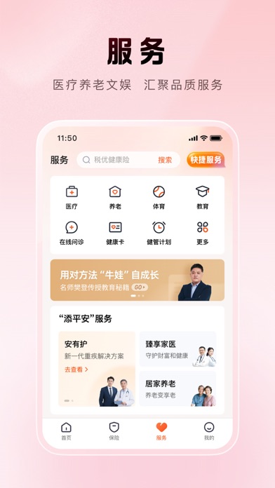 Screenshot #3 pour 平安金管家-值得信赖的财富生活管家