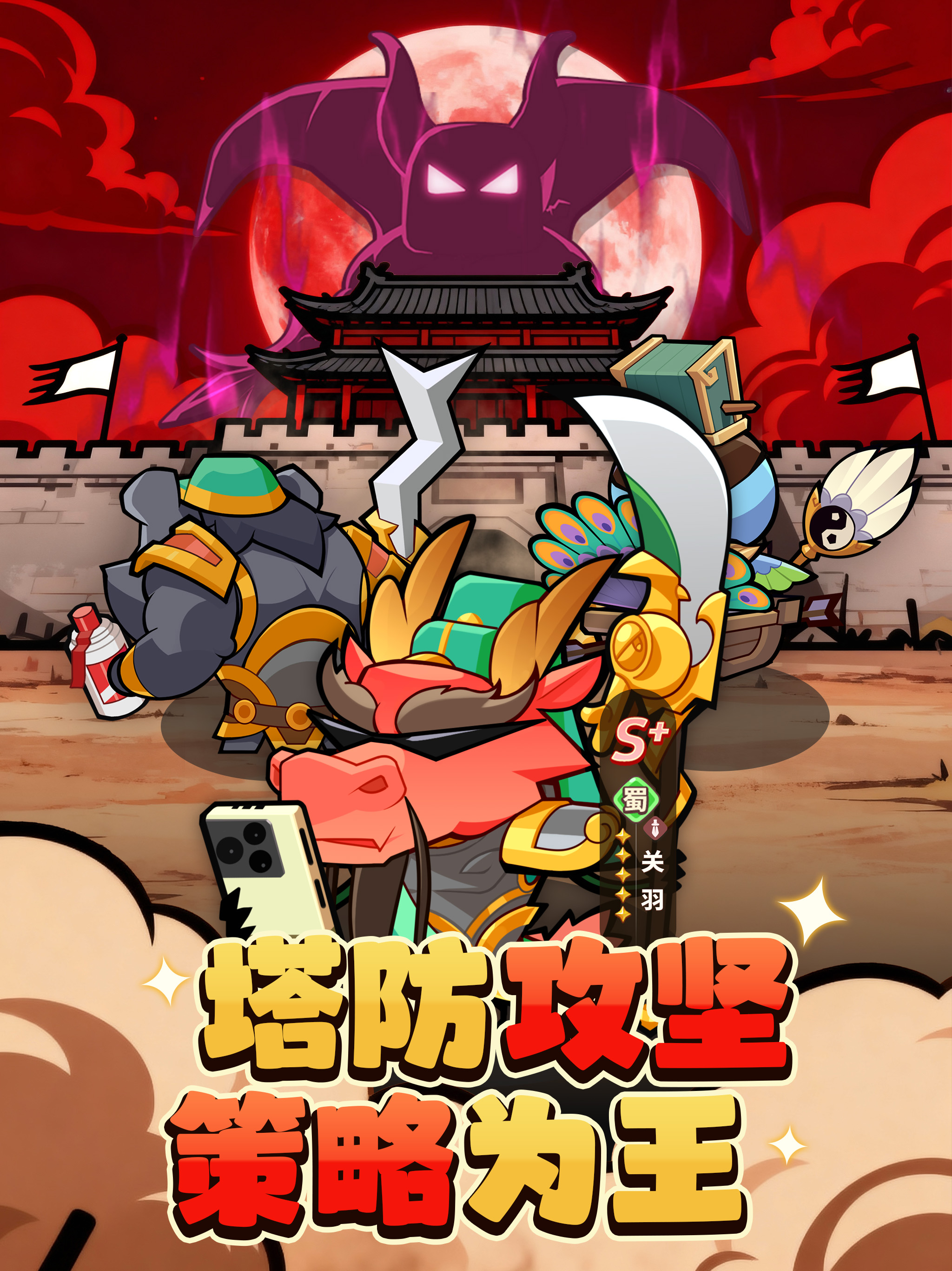 主宰三国-Q版萌宠卡通世界