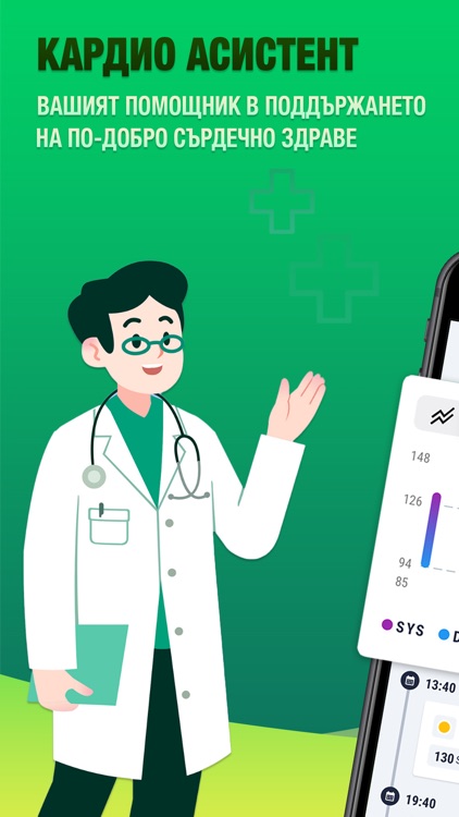 Cardio Assistant: BP Tracker