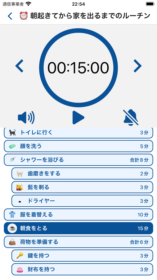 #1. AIルーチンタイマー (iOS) 由: Tsuyoshi Masuda