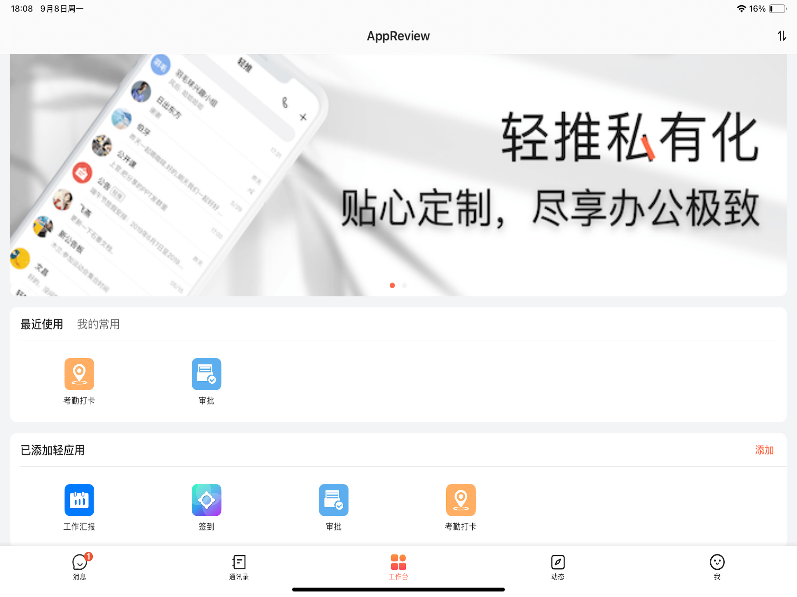 轻推-智能工作方式