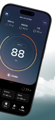 Sleep Cycle: 睡眠监测, 睡觉记录 及 智能闹钟 screenshot