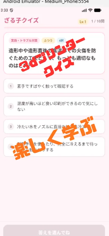 zaruko：３Dプリンタークイズアプリ screenshot 1 of 3