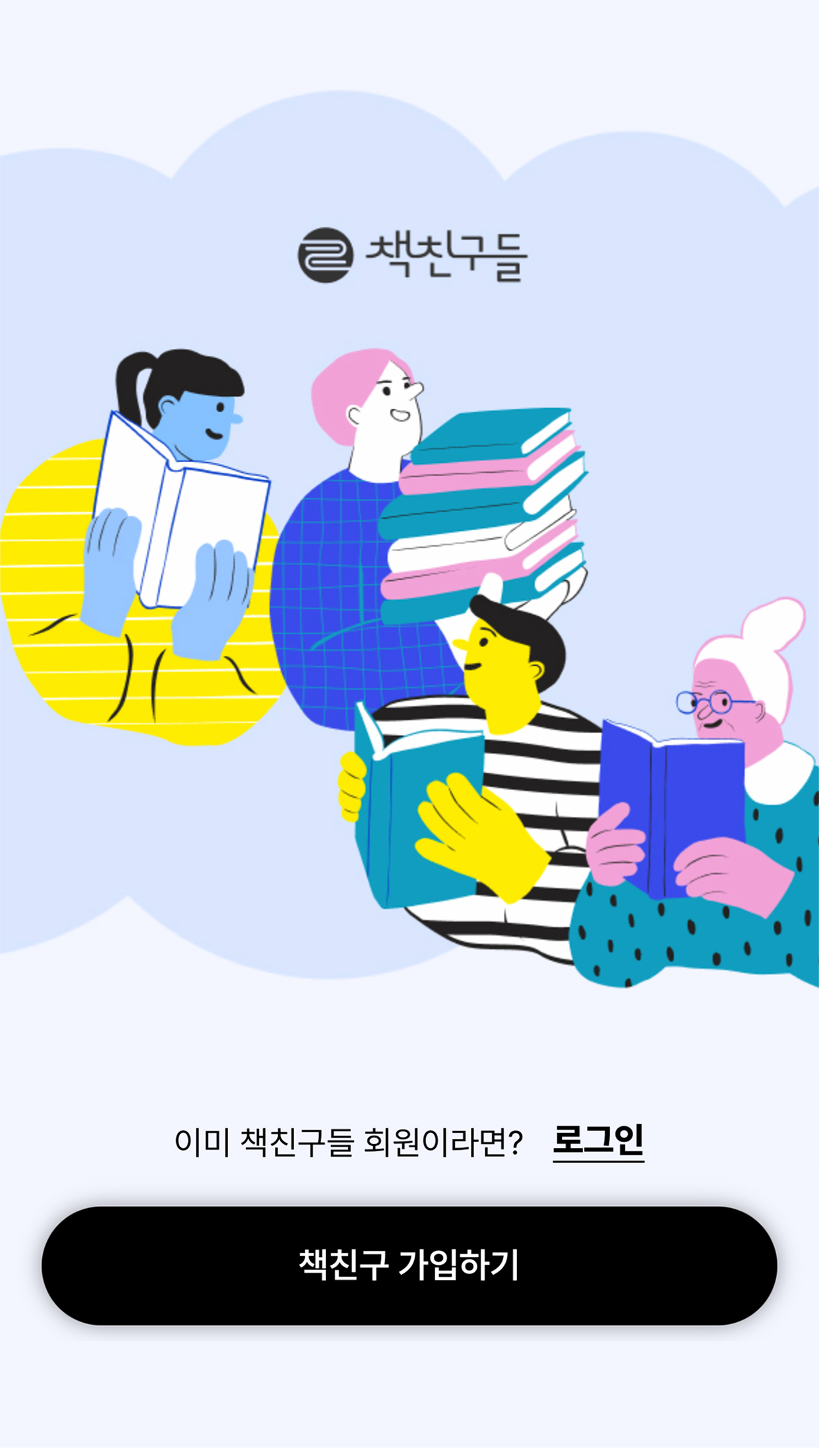 평산책방 책친구들