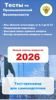 Промышленная безопасность:Тест айфон картинки 1