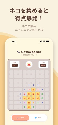 Catsweeper - 猫マインスイーパーパズル のスクリーンショット
