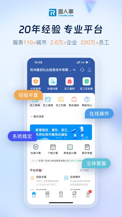 壹人事-企业人事服务SaaS平台