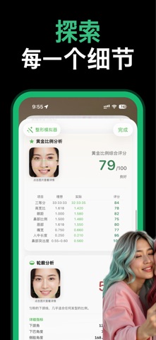 Renka - 3D脸部分析仪 screenshot