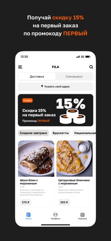 FILA rolls • Доставка Черкеск iPhone screenshot