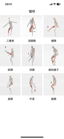 Muscle1 Screenshot 1 of 2
