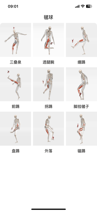 Muscle1 Screenshot 1 of 2