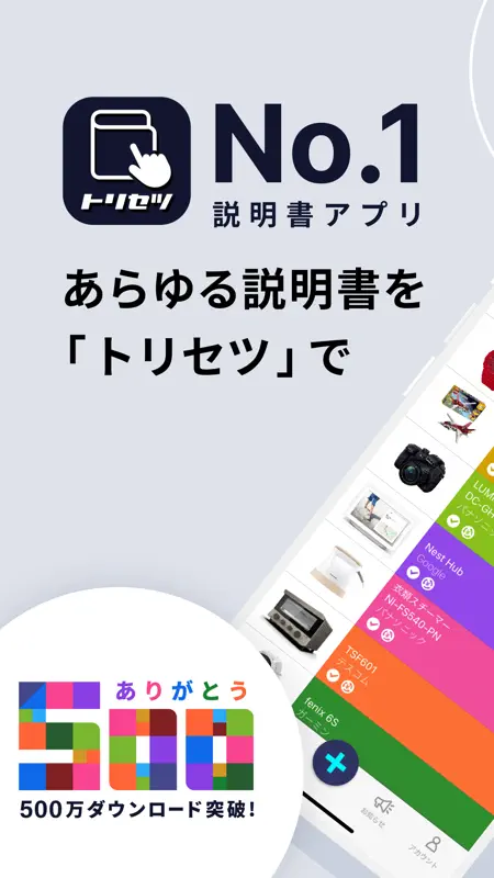 トリセツ-取扱説明書管理アプリ screenshot 1 of 8