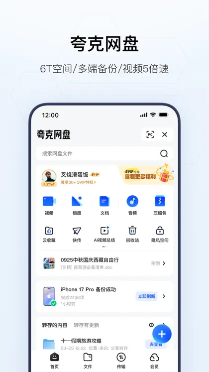 夸克-AI旗舰应用 ekran görüntüsü 4 / 6